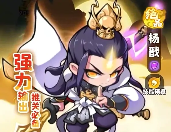 魔宠降临杨戬怎么样​,魔宠降临杨戬介绍