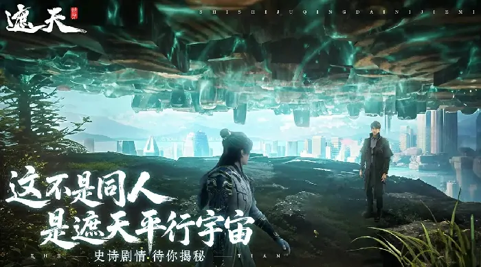 遮天世界是否为九天十地？带你了解遮天世界游戏
