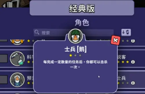 鹅鸭杀手游士兵玩法全解析 制胜秘诀一网打尽