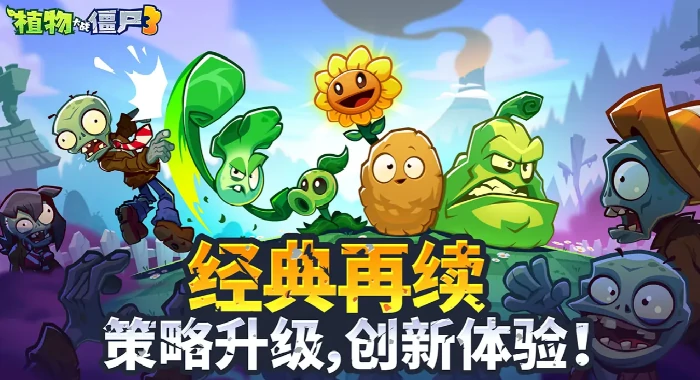 植物大战僵尸3全僵尸图鉴：揭秘最强敌人攻略