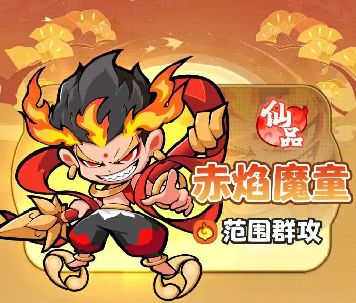 赤焰魔童战力全解析！揭秘魔宠降临最强技能