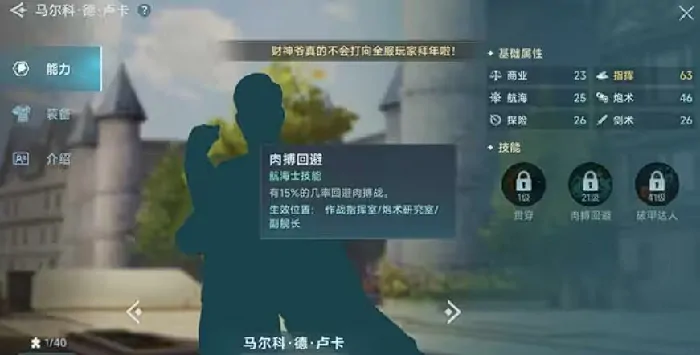 大航海时代传说航海士招募怎么选,大航海时代传说航海士选择攻略