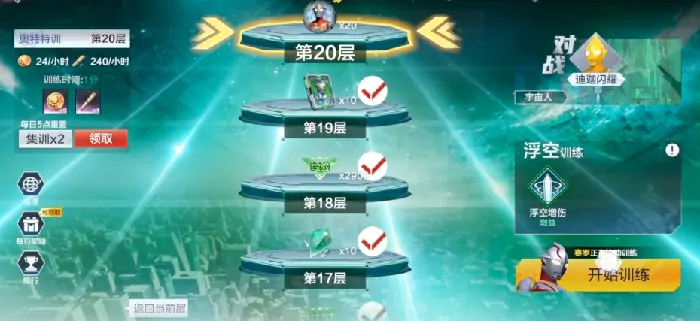 奥特训练场终极玩法大公开！