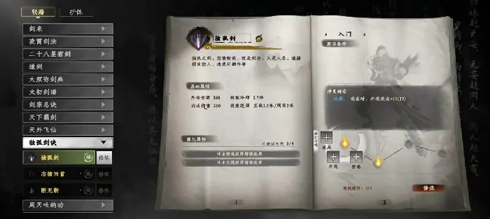 下一站江湖2独孤九剑怎么学,下一站江湖2手游独孤剑诀怎么获得