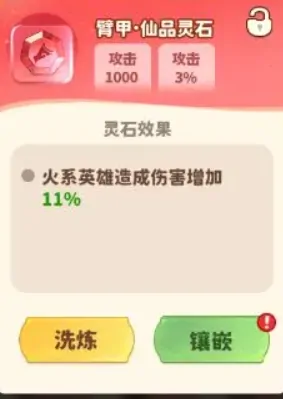 魔宠降临宝石攻略分享,魔宠降临宝石是什么
