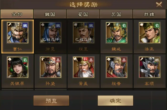 新三国志曹操传点将台怎么选择,新三国志曹操传点将台攻略