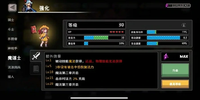 疾风骑士魔道士职业,疾风骑士法师玩法