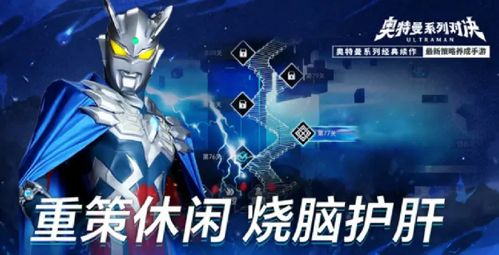 奥特曼系列对决测试怎么样,奥特曼系列对决测试评测