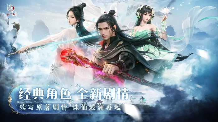 诛仙2手游武器大推荐，快来看看哪个武器最适合你！ 