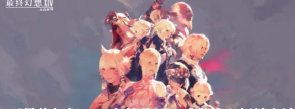 超全攻略：FF14手游水晶世界武僧特职解锁秘笈