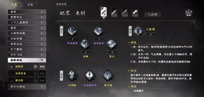 下一站江湖2独孤九剑怎么学,下一站江湖2手游独孤剑诀怎么获得