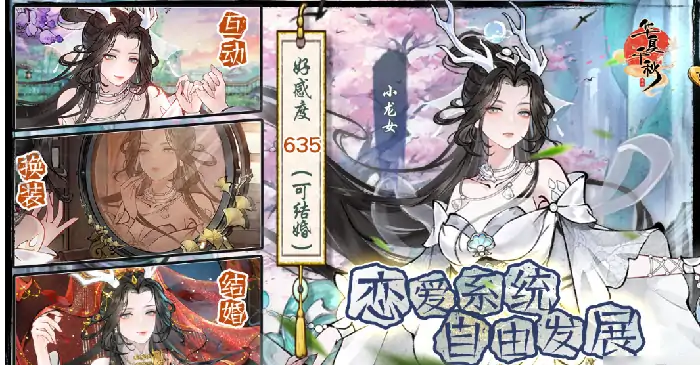 华夏千秋人脉攻略分享,华夏千秋人脉怎么提升好感度