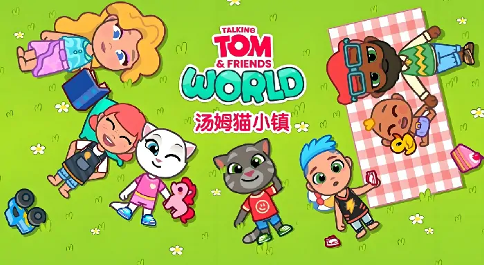 探秘汤姆猫小镇托卡：解锁10种超有趣新玩法！