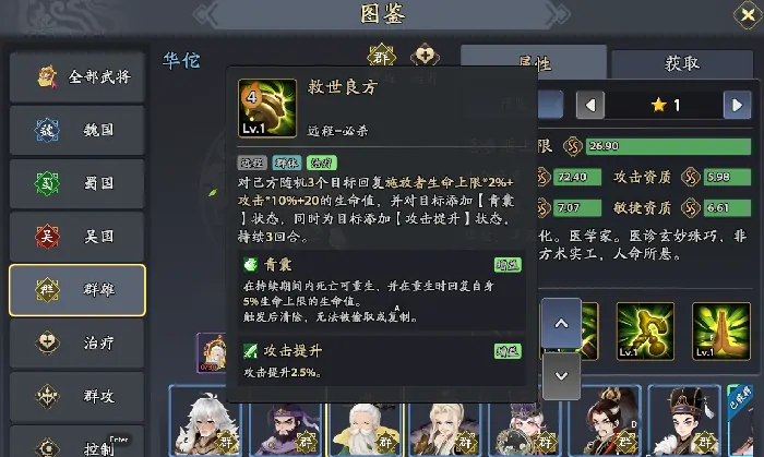 三国志异闻录华佗阵容推荐,华佗加点技能介绍