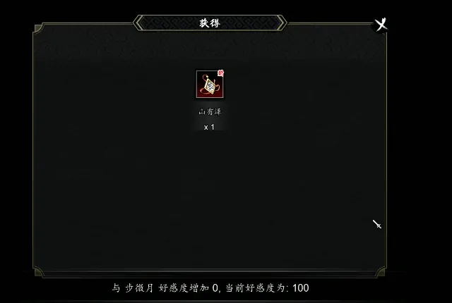 逸剑风云决接受步微月表白会如何,逸剑风云决手机版步微月攻略