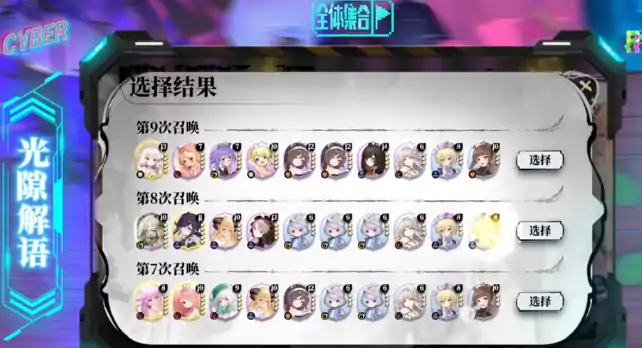 光隙解语新手十连选哪个,光隙解语十连选方案