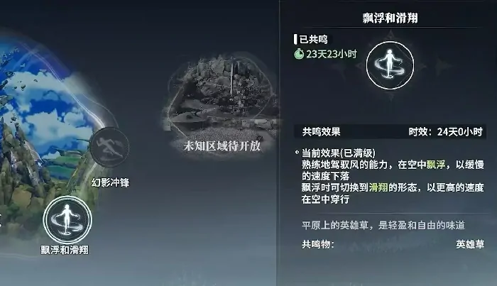 星痕共鸣飞行怎么玩,星痕共鸣飞行玩法详解