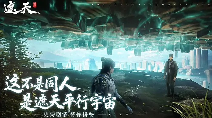 遮天手游爆火！揭秘当下真实玩家热度有多高