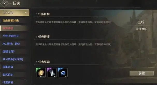 奇迹世界流民救济坐标全曝光！速领福利位置