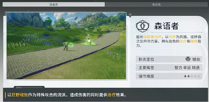 星痕共鸣森语者天赋加点攻略