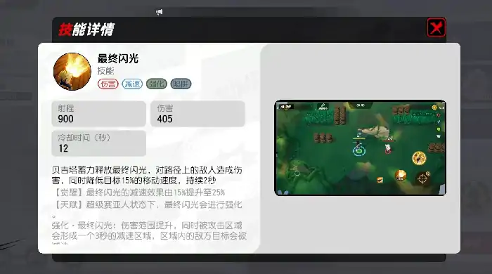 漫画群星大集结贝吉塔怎么玩,漫画群星大集结贝吉塔技能介绍