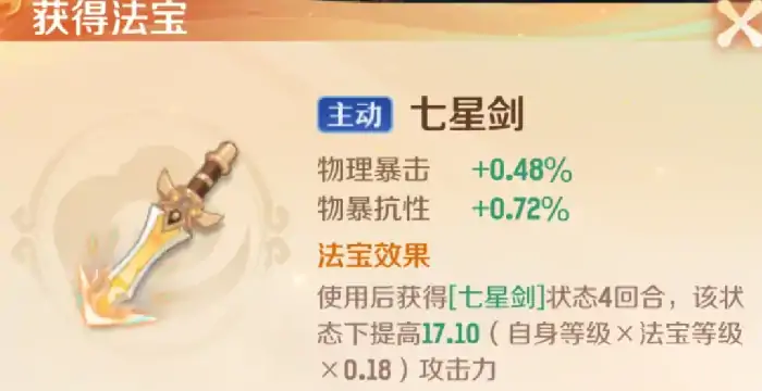 灵兽大冒险法宝系统怎么玩,灵兽大冒险法宝怎么获取