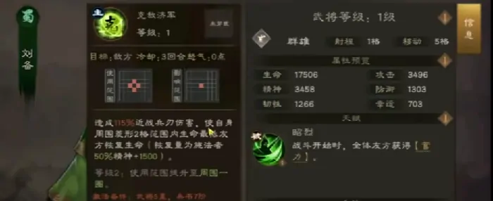 新三国志曹操传刘备怎么样,新三国志曹操传刘备强度分析