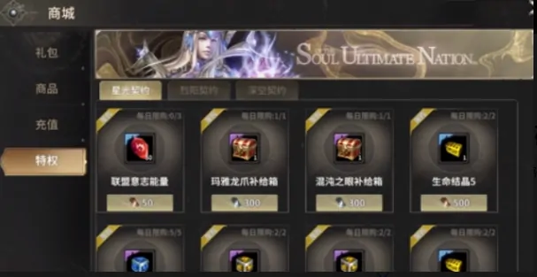 奇迹世界起源星光契约有什么用,奇迹世界起源星光契约作用分析