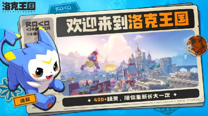 洛克王国手游上线时间曝光！最新情报抢先看