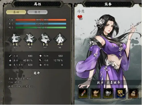 逸剑风云决女角色有哪些,逸剑风云决手机版女角色分享