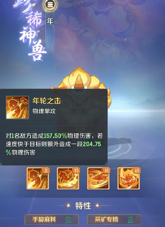年兽技能全解析：灵兽大冒险最强攻略曝光