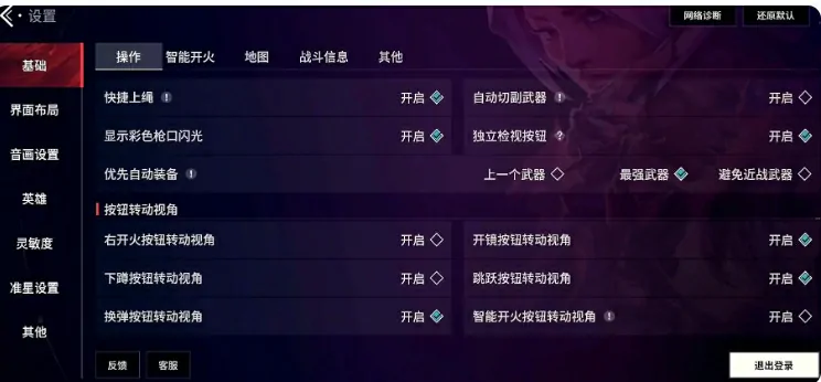无畏契约手游开火静步怎么设置,无畏契约源能行动静步操作一览,无畏契约