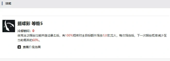 夜离被动技能