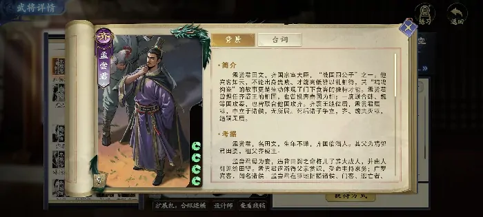 代号杀孟尝君技能全解：玩法攻略一网打尽