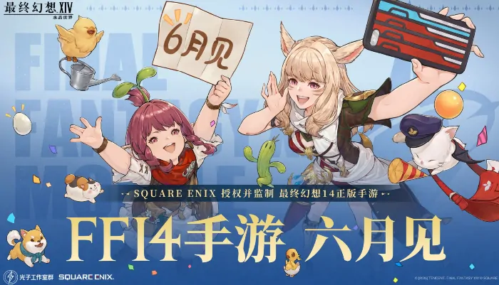 FF14手游公测日期泄露！水晶世界开放时间抢先看