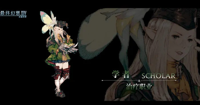 最终幻想 14 水晶世界治疗职业有哪些,FF14 手游治疗职业大全