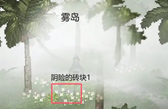 逸剑风云决八仙奇珍是什么,逸剑风云决手机版八仙奇珍位置
