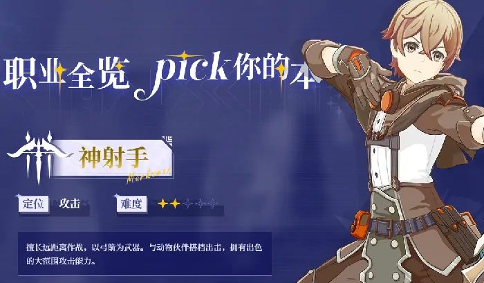 星痕共鸣推荐职业,星痕共鸣手游强大的职业介绍