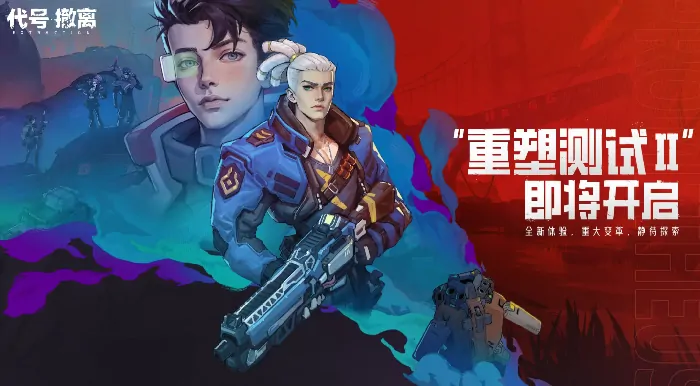 代号撤离测试新玩法曝光及单机版下载限时开放