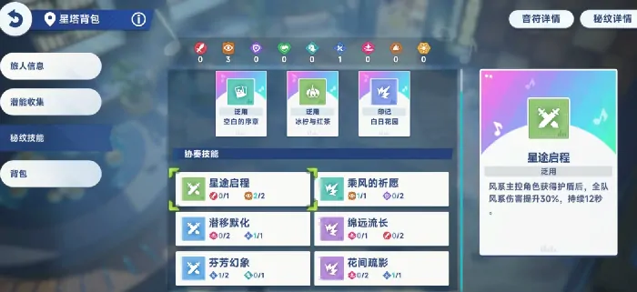 星塔旅人音符是什么,星塔旅人音符系统介绍