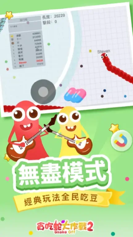 贪吃蛇大作战2玩法大揭秘：你从未见过的创新体验
