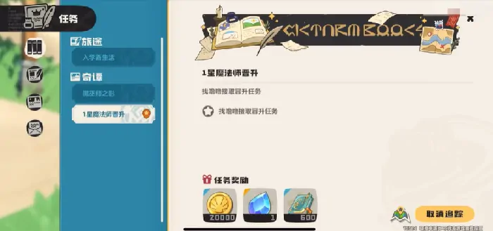一星魔法师速升秘籍：洛克王国手游进阶指南