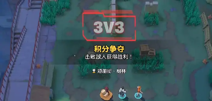 3V3激战！漫画群星大集结PVP玩法全解析