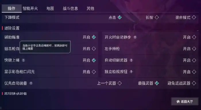 无畏契约手游设置推荐,无畏契约源能行动设置攻略,无畏契约