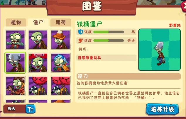植物大战僵尸3僵尸图鉴