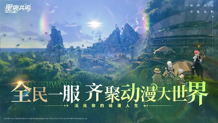 想玩星痕共鸣测试服？下载方法这里有！ 