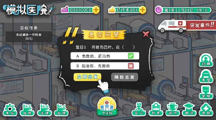 模拟医院好玩吗,模拟医院评测介绍
