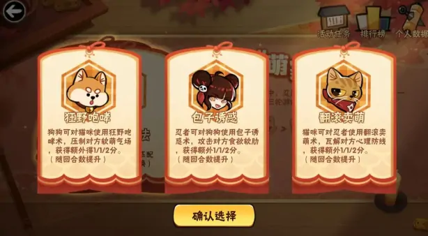 忍者必须死3谁是大萌家怎么玩,忍者必须死3谁是大萌家玩法规则介绍