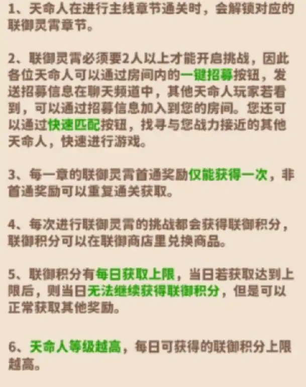 魔宠降临联御灵霄怎么玩,魔宠降临联御灵霄玩法介绍