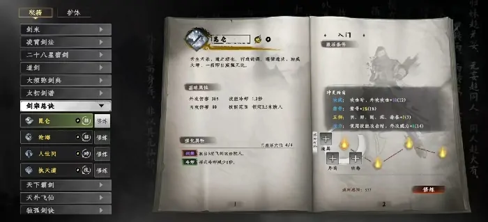 下一站江湖2剑法推荐,下一站江湖2手游剑法搭配介绍